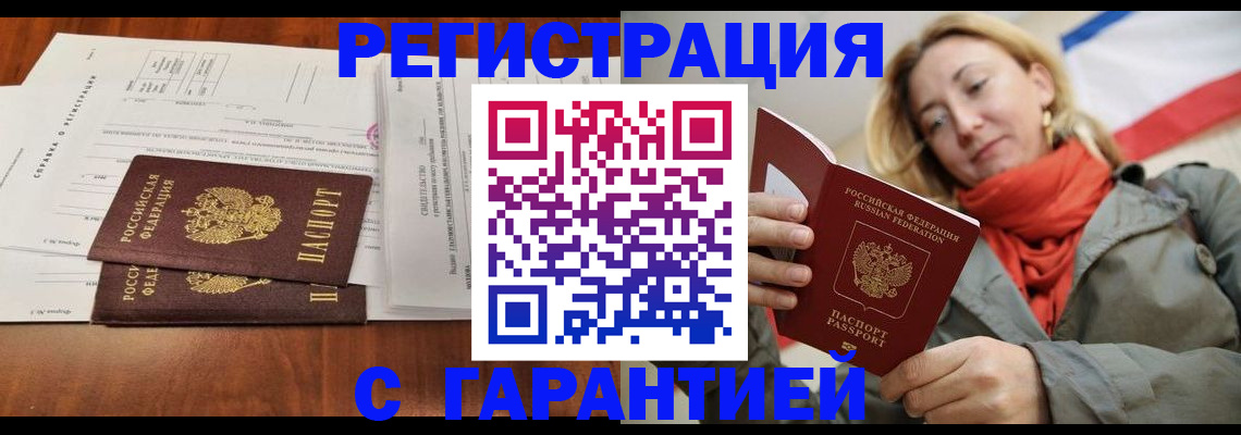 прописка законно в Баксане