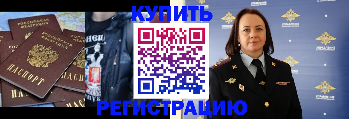 временная прописка в Баксане