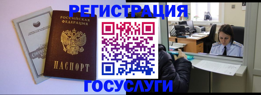 временная регистрация для всех в Баксане
