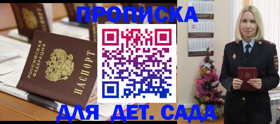 прописка гарантия в Баксане