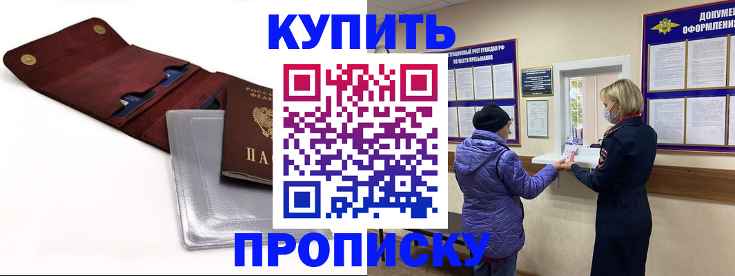 прописка ребенка в Баксане