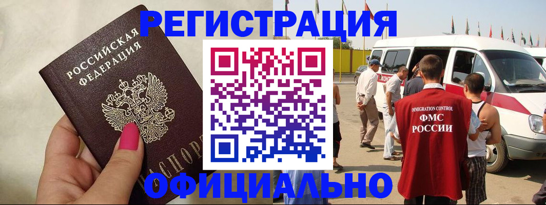 временная регистрация недорого в Баксане