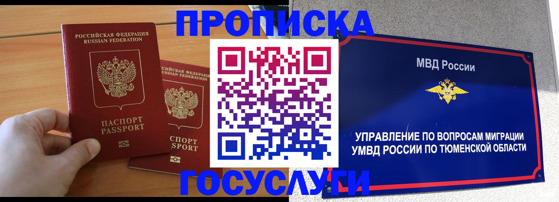 временная регистрация в квартире в Баксане